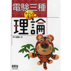 電験三種やさしく学ぶ理論
