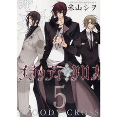 ブラッディ・クロス　　　５