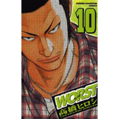 ＷＯＲＳＴ　１０