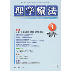 理学療法　２８－　４