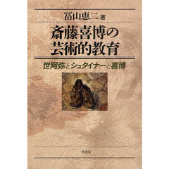 Amazon.co.jp: 斎藤 肇: 本