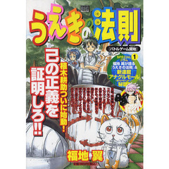 うえきの法則　バトルゲーム開始