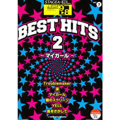 STAGEA・EL J-POP 9～8級 Vol.7 ベスト・ヒッツ2～マイガール～