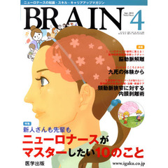 ＢＲＡＩＮ　　２－　４