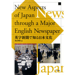 英字新聞で知る日本文化―New Aspects of Japan
