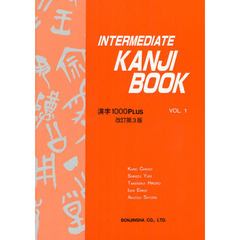 INTERMEDIATE KANJI BOOK VOL.1 改訂第3版　改訂第３版