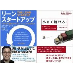 成功するためのスタートアップ　２冊セット