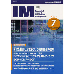 月刊ＩＭ　Ｊｏｕｒｎａｌ　ｏｆ　Ｉｍａｇｅ　＆　Ｉｎｆｏｒｍａｔｉｏｎ　Ｍａｎａｇｅｍｅｎｔ　第５１巻第７号（２０１２－７）　ケーススタディ学認を利用した電子ブック利用基盤の実現