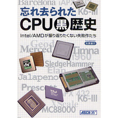 忘れ去られたＣＰＵ黒歴史　Ｉｎｔｅｌ／ＡＭＤが振り返りたくない失敗作たち