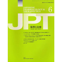 月刊　薬理と治療　４０－６