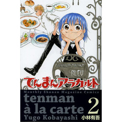 てんまんアラカルト　　　２