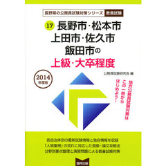 ’１４　長野市・松本市・上田　上級・大卒