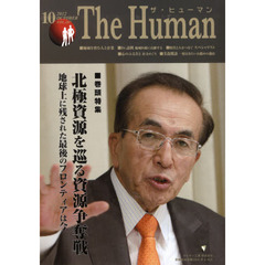 ザ・ヒューマン　２０１２　１０