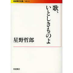 歌、いとしきものよ