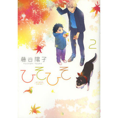 ひそひそ　ｓｉｌｅｎｔ　ｖｏｉｃｅ　２