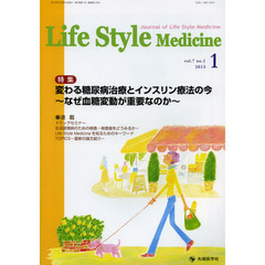 Ｌｉｆｅ　Ｓｔｙｌｅ　Ｍｅｄｉｃｉｎｅ　Ｊｏｕｒｎａｌ　ｏｆ　Ｌｉｆｅ　Ｓｔｙｌｅ　Ｍｅｄｉｃｉｎｅ　ｖｏｌ．７ｎｏ．１（２０１３－１）　特集変わる糖尿病治療とインスリン療法の今　なぜ血糖変動が重要なのか