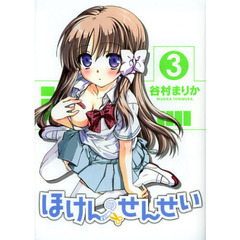 ほけんのせんせい　３