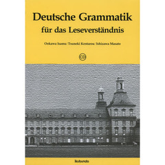 読むためのドイツ語文法
