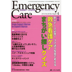 エマージェンシー・ケア　Ｖｏｌ．２６Ｎｏ．４（２０１３－４）　特集救急看護ケアまちがい探しクイズ