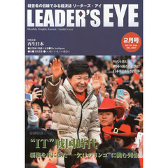 ＬＥＡＤＥＲ’Ｓ　ＥＹＥ　２０１３．２