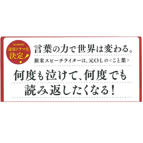 本日よりお日柄もよく 本日は、お日柄もよく (徳間文庫) | 原田マハ |本 | 通販 | Amazon