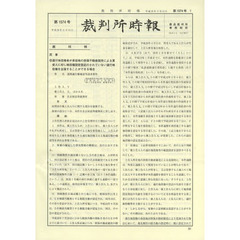 裁判所時報　１５７４