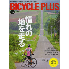 ＢＩＣＹＣＬＥ　ＰＬＵＳ　ｖｏｌ．１０　憧れの地を走る