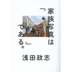 家族写真は「」である。