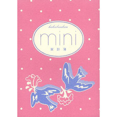 ９３７．ミニ家計簿