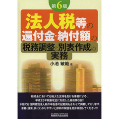 東京出版税務研究会出版局 東京出版税務研究会出版局の検索結果 - 通販 ...