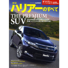 新型ハリアーのすべて