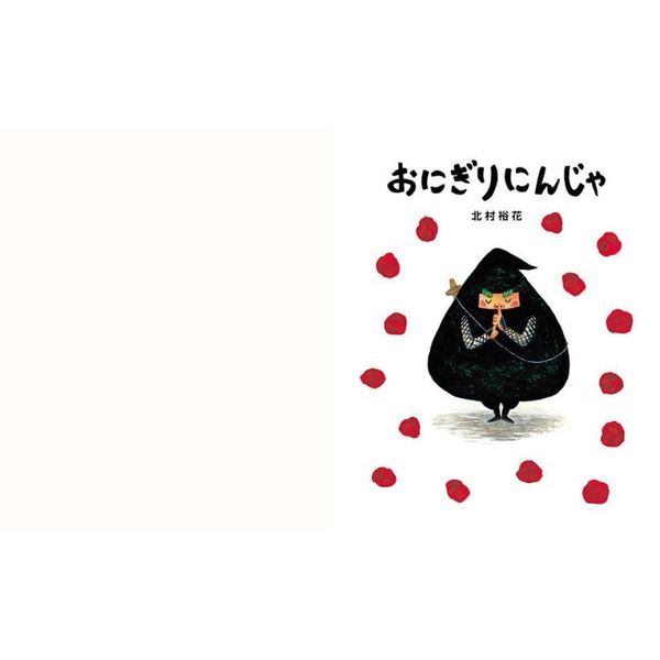 おにぎりにんじゃ 通販｜セブンネットショッピング