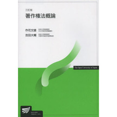 著作権法概論　３訂版