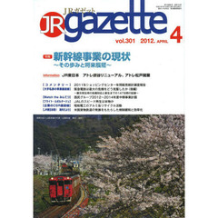 ＪＲ　ｇａｚｅｔｔｅ　３０１