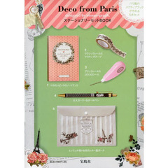 Ｄｅｃｏ　ｆｒｏｍ　Ｐａｒｉｓ　ステーシ