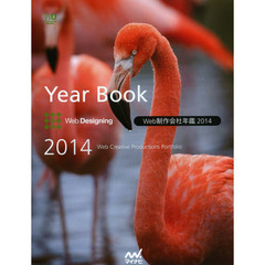 Web制作会社年鑑 2014 ～Web Designing Year Book 2014～ (Web Designing Books)