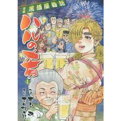 ハルの肴　　　４