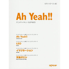 ピアノピース(40)Ah Yeah!! アニメ「ハイキュー!!」OP&ED