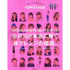 １００００人の男子に聞いてわかった！女のコが本当に輝く神アレンジの結論。　Ｈａｉｒ　Ａｒｒａｎｇｅ　Ｂｏｏｋ　ほんのちょっとしたテクで人生は劇的に変わる