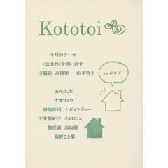 Ｋｏｔｏｔｏｉ　Ｖｏｌ．００７