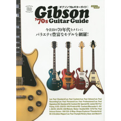 ギブソン’７０ｓギターガイド　今注目の７０年代ギブソン・ギターを徹底解説