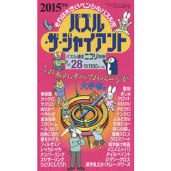 パズル・ザ・ジャイアント　Ｖｏｌ．２８　カックロ・スリザーリンク・へやわけ・シャカシャカ他ジャイアントパズルの宝箱