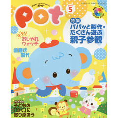 Ｐｏｔ　２０１５年５月号　ＣＤ－ＲＯＭ付