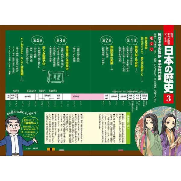 日本の歴史 3 雅なる平安貴族 平安時代前期 通販|セブンネット 日本の歴史 3 雅なる平安貴族 平安時代前期 通販|セブンネット