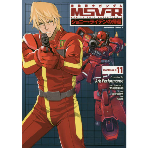 機動戦士ガンダムＭＳＶ－Ｒ ジョニー・ライデンの帰還