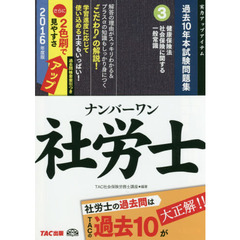 社労士受験過去問題集 ２０１２年版/労働調査会/新井美和（単行本） 社労士受験過去問題集 2012年版/労働調査会/新井美和（単行本）