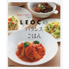 LEOCのバランスごはん