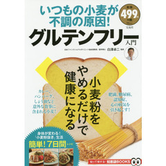 いつもの小麦が不調の原因！グルテンフリー入門