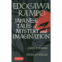 ＪＡＰＡＮＥＳＥ　ＴＡＬＥＳ　ｏｆ　ＭＹＳＴＥＲＹ　ａｎｄ　ＩＭＡＧＩＮＡＴＩＯＮ　乱歩短編集