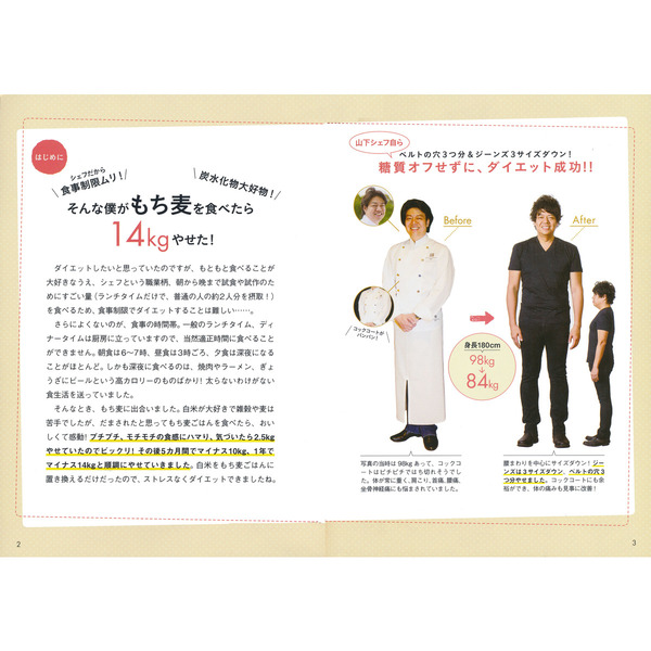 もち麦ダイエットレシピ お腹いっぱい食べても、しっかりやせる! 糖質制限必要な… 51VxjDJjnML._AC_UF1000,
